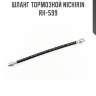 Шланг тормозной nichirin  rh-599