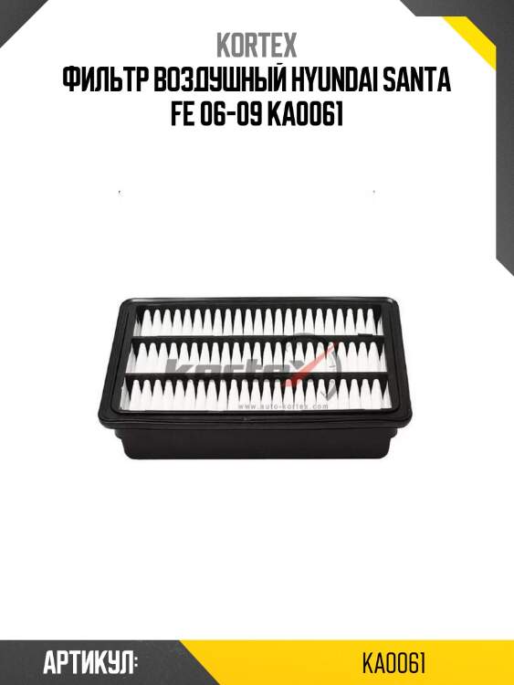 Фильтр воздушный hyundai santa fe 06-09 ka0061