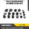 Опоры рамы кузова комплект toyota land cruiser prado рестайлинг ##j9# 99-01 sat st-lc-pr95