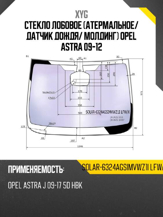 Стекло лобовое атермальное xyg solar-6324agsimvwz1i lfw/x