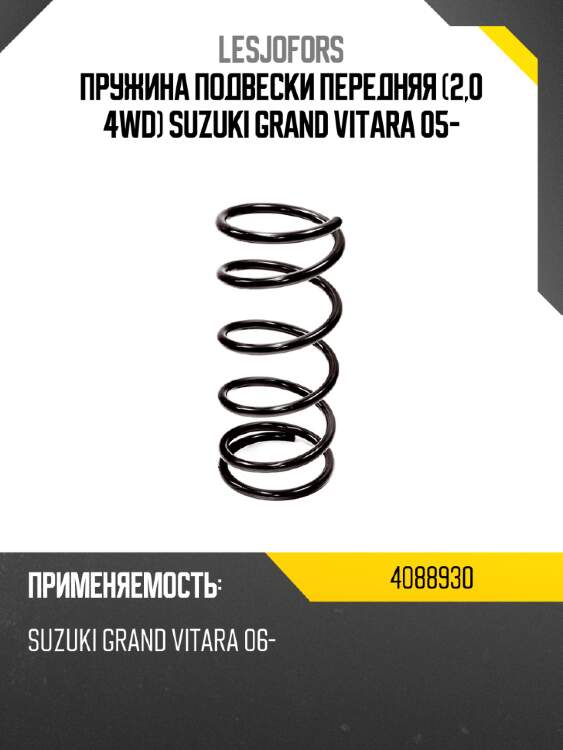 Пружина подвески передняя 2,0 4wd suzuki grand vitara 05- lesjofors 4088930