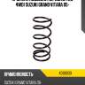 Пружина подвески передняя 2,0 4wd suzuki grand vitara 05- lesjofors 4088930