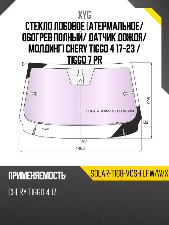 Стекло лобовое атермальное xyg solar-tig8-vcsh lfw/w/x
