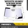 Стекло лобовое атермальное xyg solar-5506accchmvz lfw/h/x