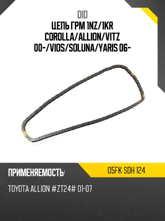 Цепь грм 1nz did 05fk sdh 124