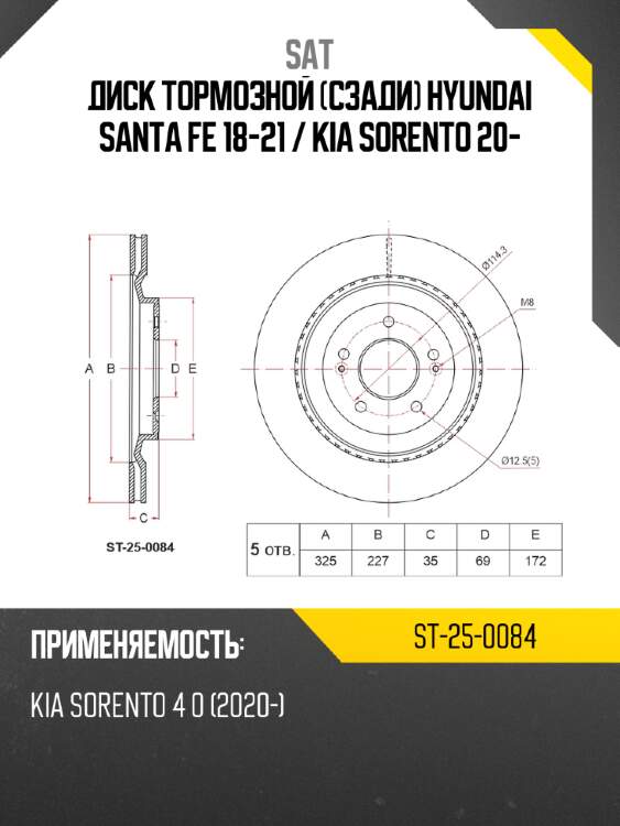 Диск тормозной сзади hyundai santa fe 18-21  sat st-25-0084