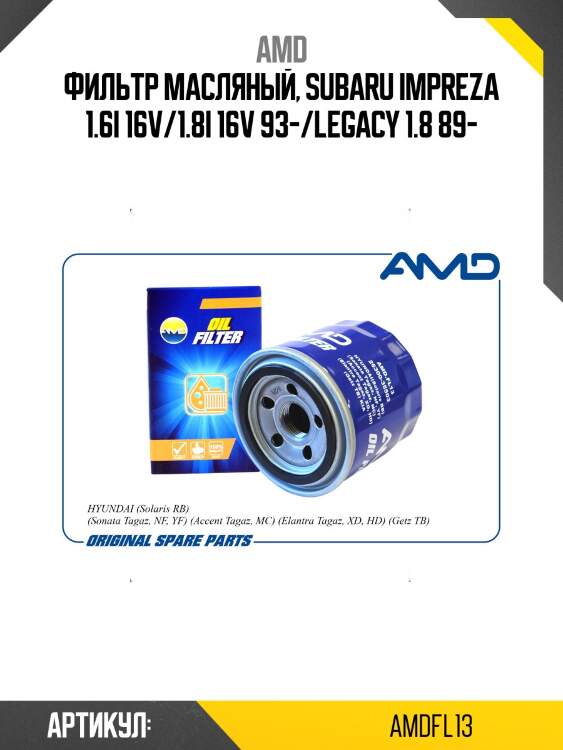 Фильтр масляный, subaru impreza 1.6i 16v/1.8i 16v 93-/legacy 1.8 89-
