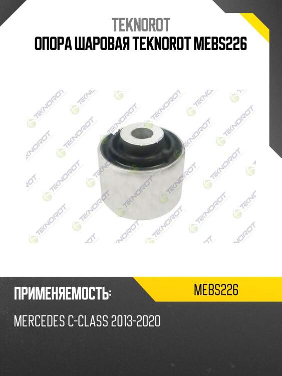 Опора шаровая teknorot mebs226