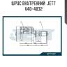 Шрус внутренний  jett v40-4032
