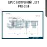 ШРУС внутренний  JETT V40-9114