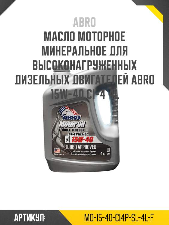 Масло моторное минеральное для высоконагруженных дизельных двигателей abro 15w-40 ci-4 4l