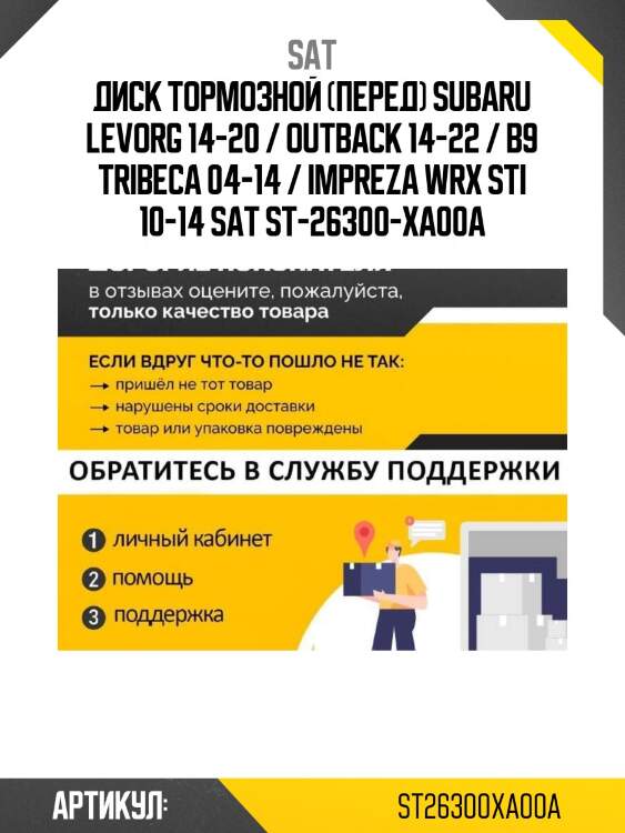 Диск тормозной (перед) subaru levorg 14-20 / outback 14-22 / b9 tribeca 04-14 / impreza wrx sti 10-14 sat st-26300-xa00a