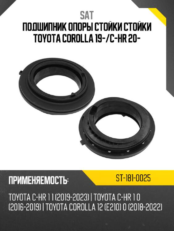 Подшипник опоры стойки стойки toyota corolla 19- sat st-181-0025