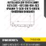 Радиатор охлаждения /autoleader для toyota camry, vista 3sfe - 4sfe 1990-1994 /без крышки  ty-sv30-1216 tg-6001216 1640064660 1640064671