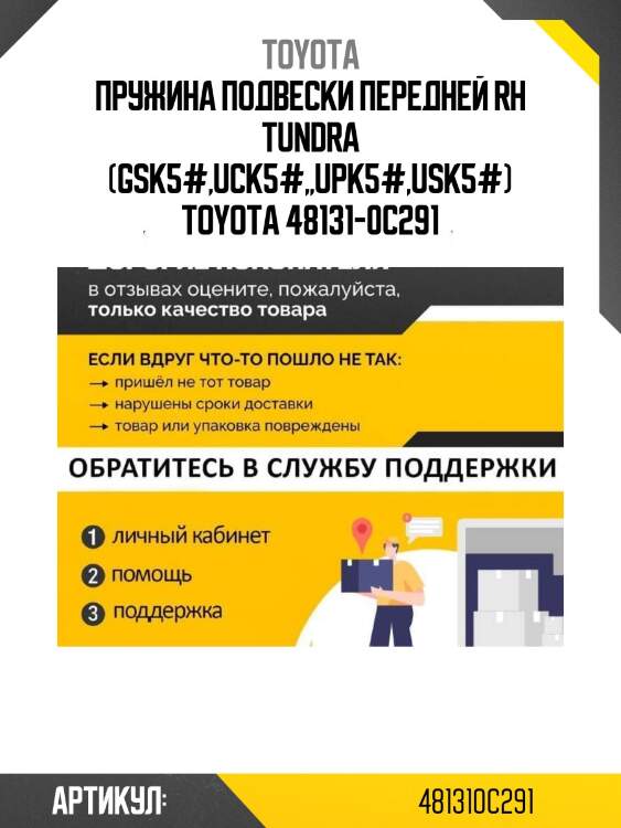 Пружина подвески передней rh tundra (gsk5#,uck5#,,upk5#,usk5#) toyota 48131-0c291