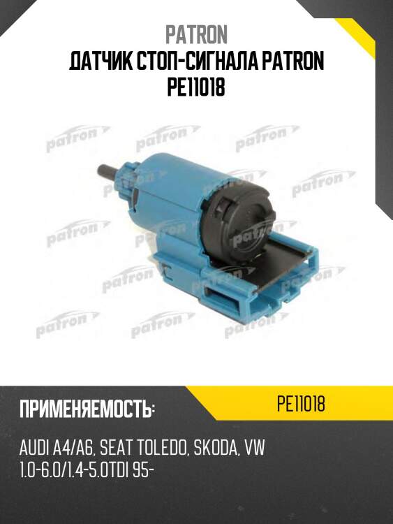Датчик стоп-сигнала patron pe11018