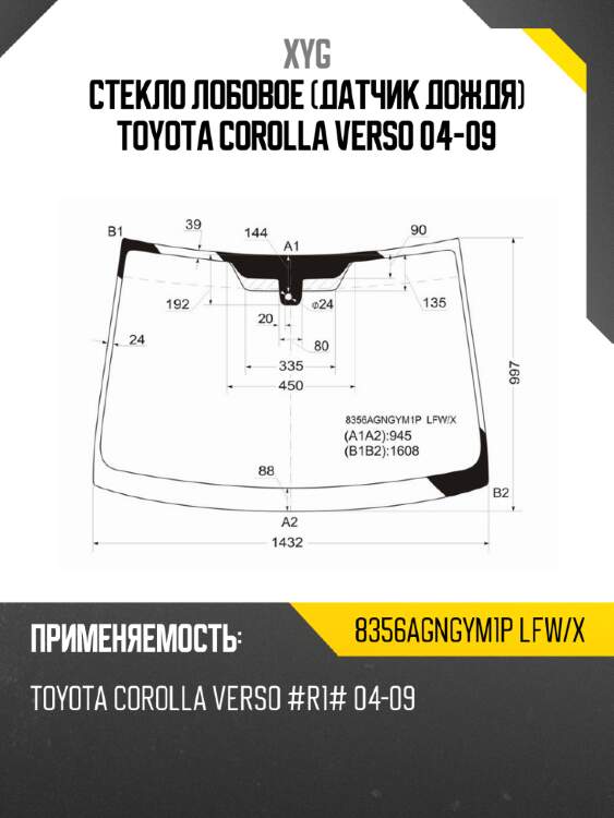 Стекло лобовое датчик дождя toyota corolla verso 04-09 xyg 8356agngym1p lfw/x
