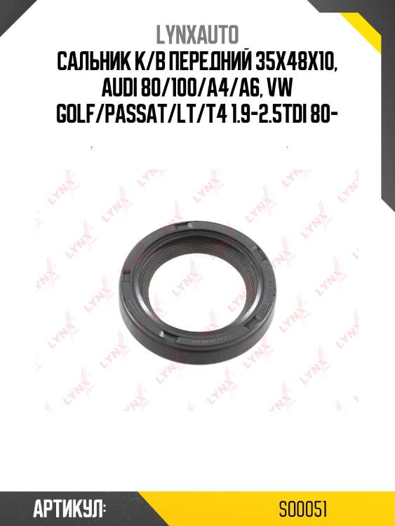 Сальник коленчатого вала (48x35x10-r) lynxauto so0051