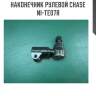 Наконечник рулевой chase  ni-te07r