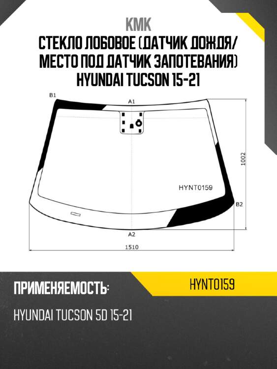 Стекло лобовое датчик дождя kmk hynt0159