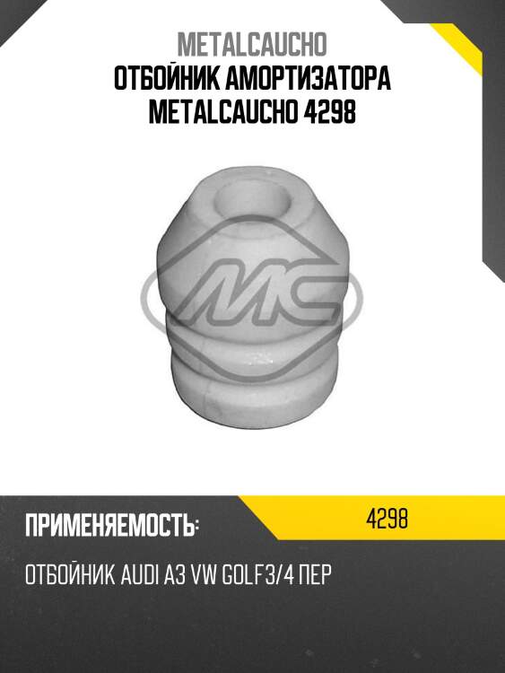 Отбойник амортизатора metalcaucho 4298