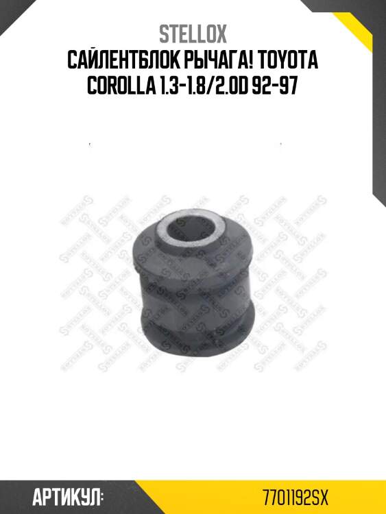 Сайлентблок рычага!\ toyota corolla 1.3-1.8/2.0d 92-97