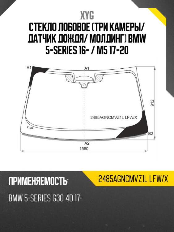 Xyg стекло лобовое три камеры xyg 2485agncmvz1llfwx