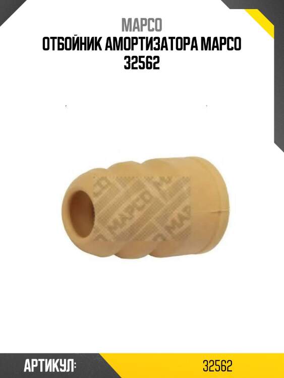 Отбойник амортизатора mapco 32562