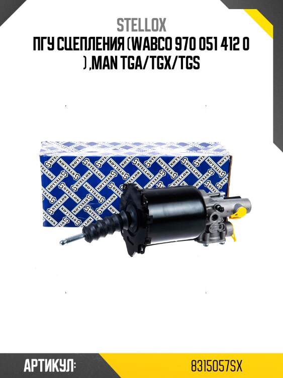 Пгу сцепления (wabco 970 051 412 0 ) ,man tga/tgx/tgs