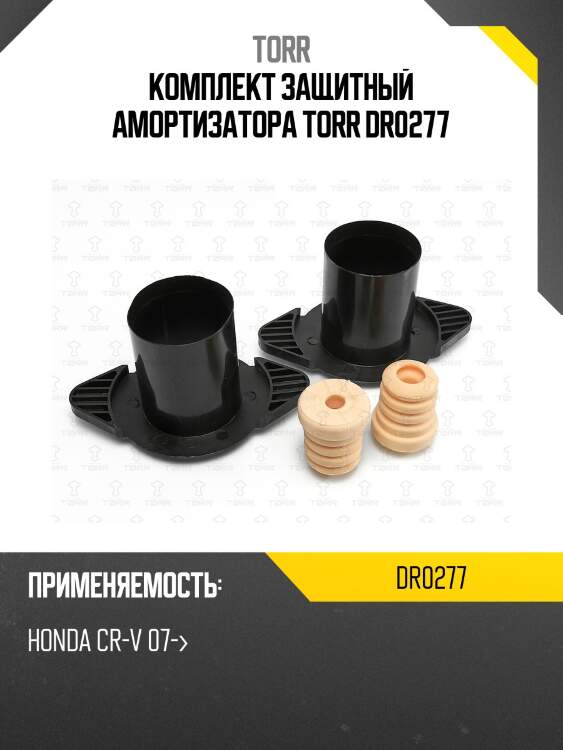 Комплект защитный амортизатора torr dr0277