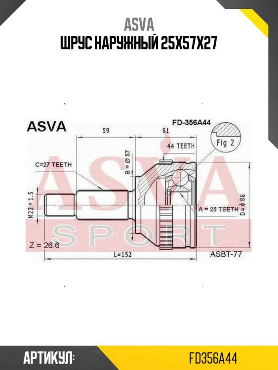 Шрус наружный 25x57x27