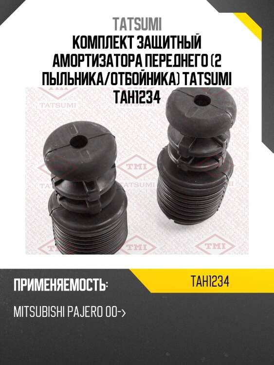 Комплект защитный амортизатора переднего (2 пыльника/отбойника) tatsumi tah1234