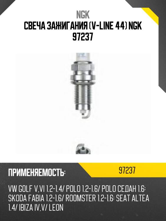 Свеча зажигания (v-line 44) ngk 97237