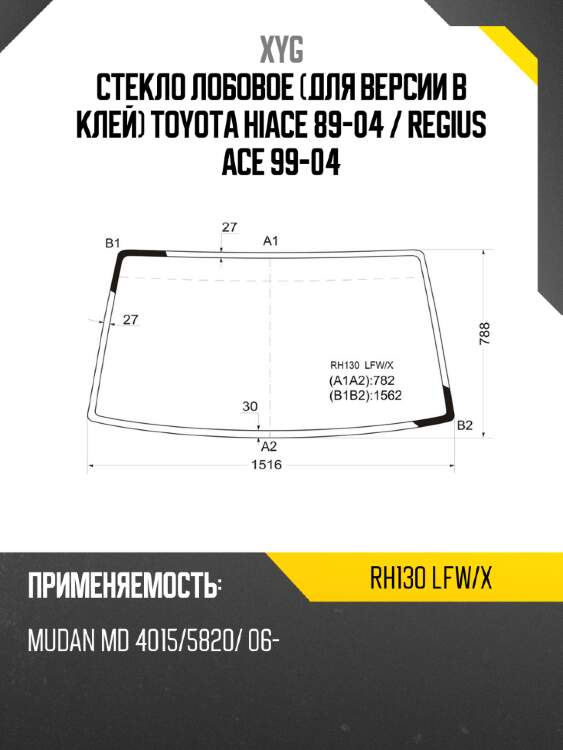 Стекло лобовое для версии в клей toyota hiace 89-04  xyg rh130 lfw/x