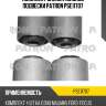 Комплект сайлентблоков подвески patron pse11707