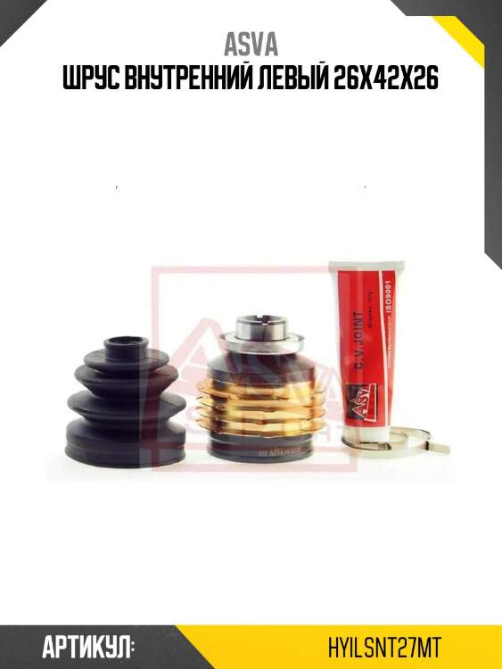 Шрус внутренний левый 26x42x26