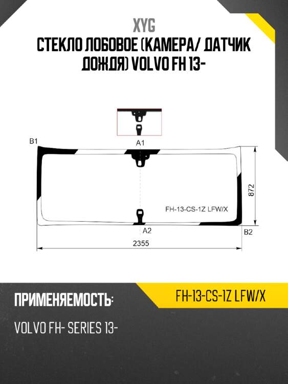 Стекло лобовое камера xyg fh-13-cs-1z lfw/x