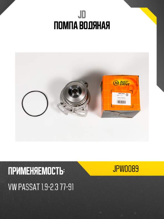 Помпа водяная jd jpw0089
