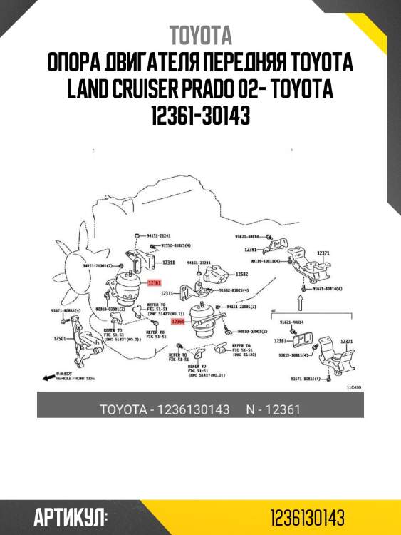 Опора двигателя передняя toyota land cruiser prado 02- toyota 12361-30143
