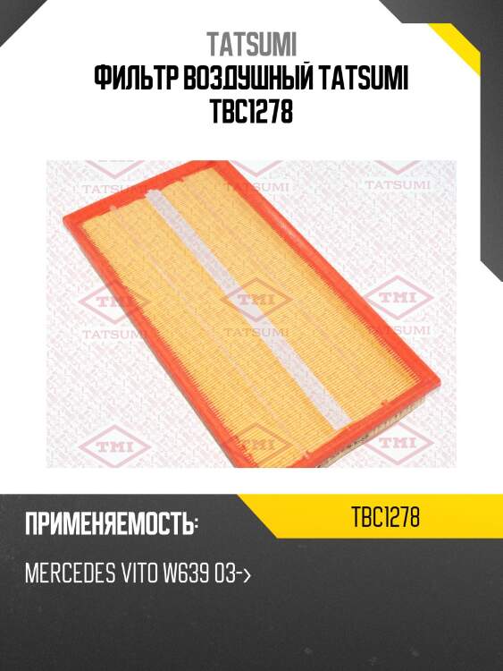 Фильтр воздушный tatsumi tbc1278