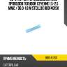 Термосоединитель проводов голубой, сечение 1.5-2.5 mm2 / d6.0-1.8 mm ,universal