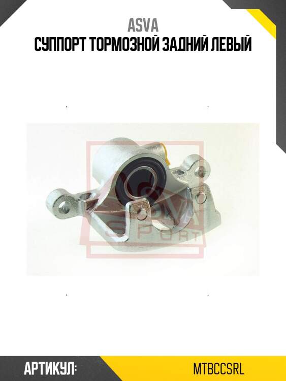Суппорт тормозной задний левый