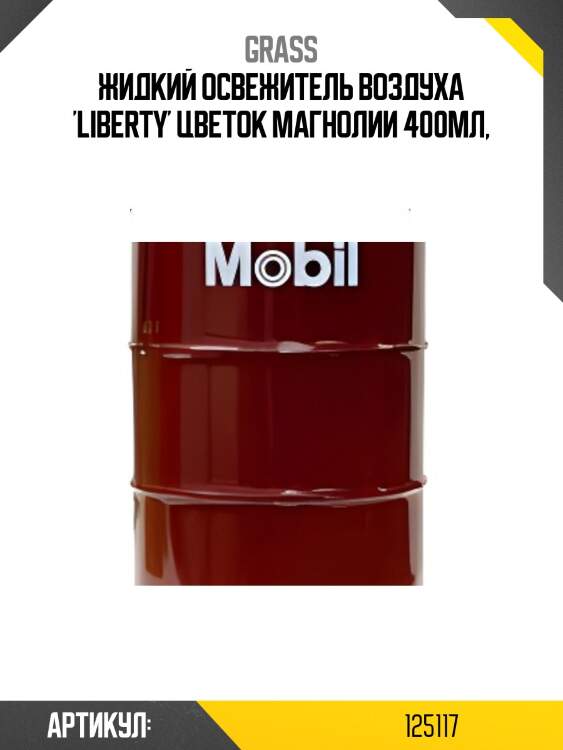 Жидкий освежитель воздуха 'liberty' цветок магнолии 400мл,