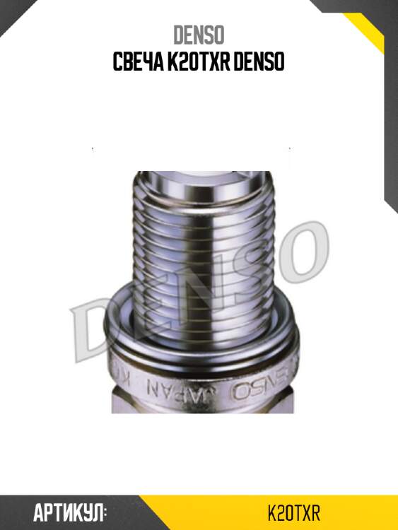 Свеча k20txr denso