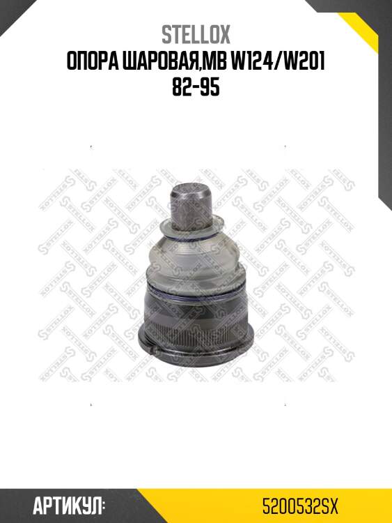 Опора шаровая,мв w124/w201 82-95