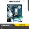 Лампа h7 x-treme vision pro150 philips 12972xvpb1