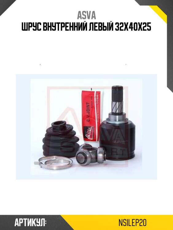 Шрус внутренний левый 32x40x25