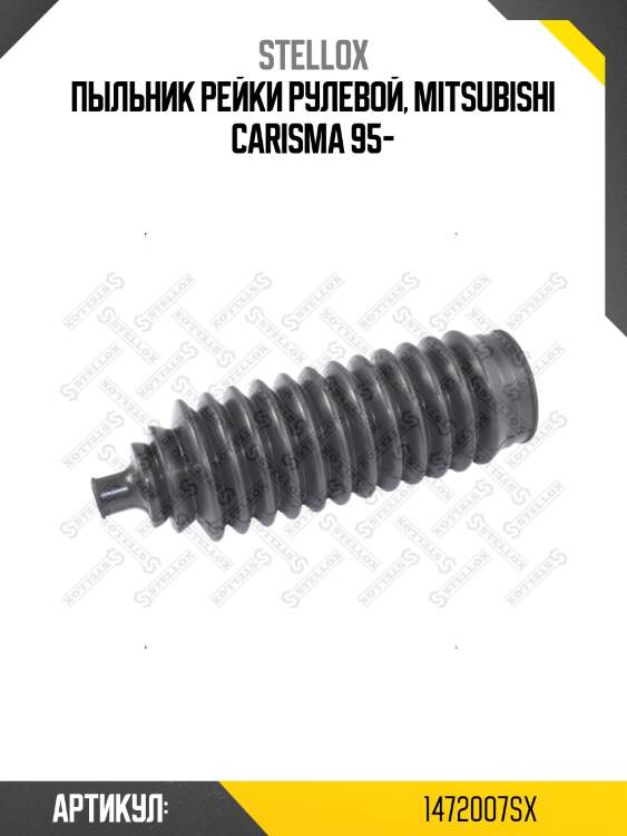 Пыльник рейки рулевой, mitsubishi carisma 95-