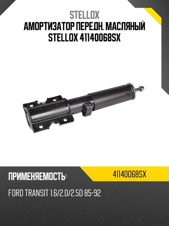 Амортизатор передний масляный, ford transit 2.0/2.5d/td 91-00