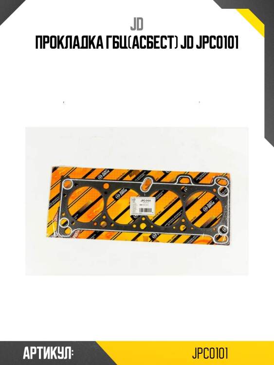 Прокладка гбц(асбест) jd jpc0101